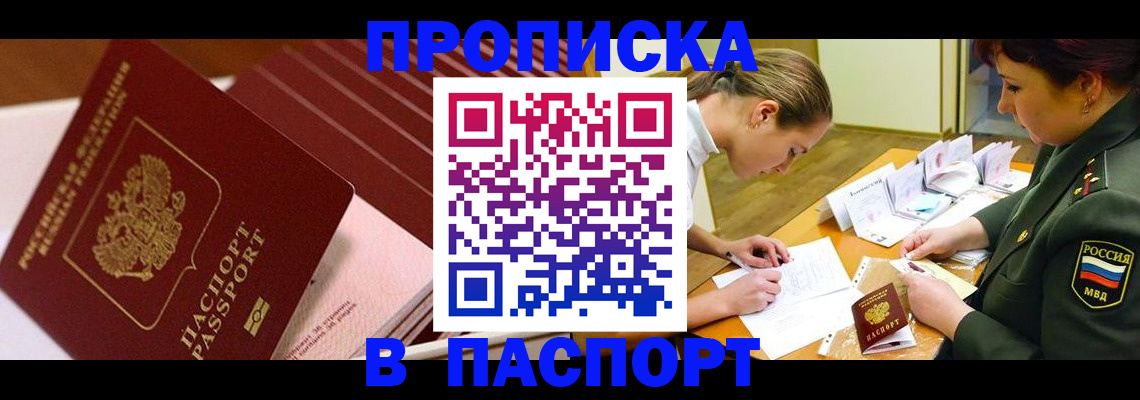 временная регистрация в квартире в Коломне