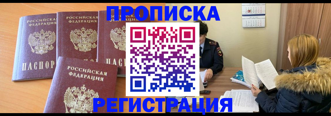 прописка для школы в Коломне