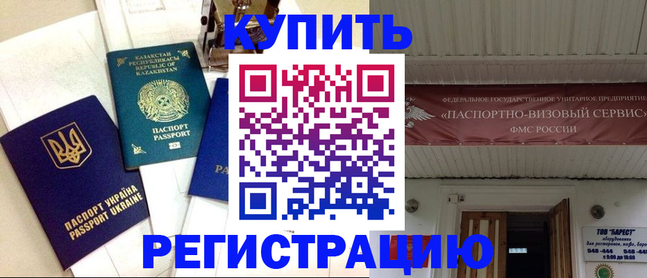 прописка законно в Коломне