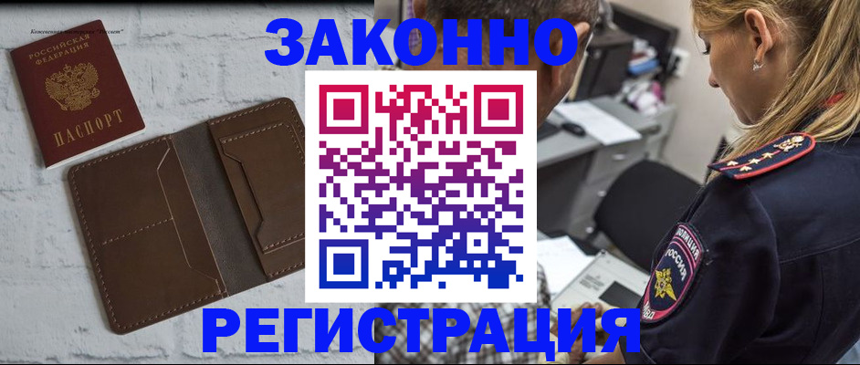 временная регистрация для школы в Коломне